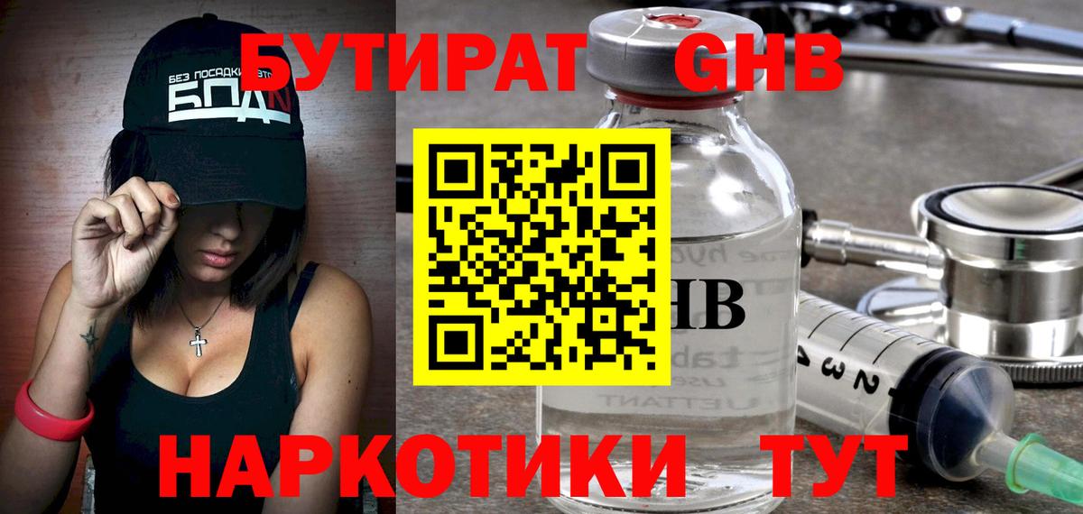 Кстово  Бутират 99%  Вход с VPN 