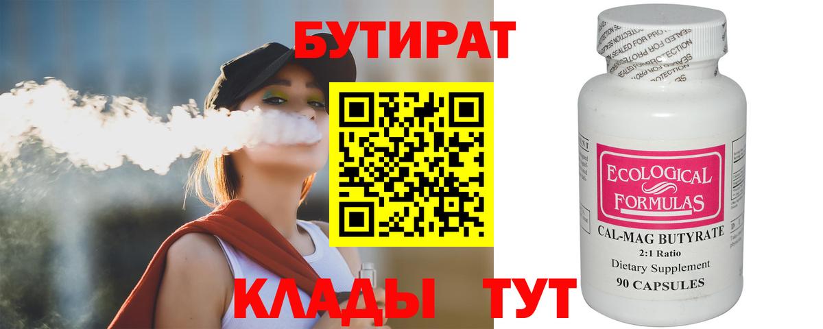 БУТИРАТ BDO 33% Кстово