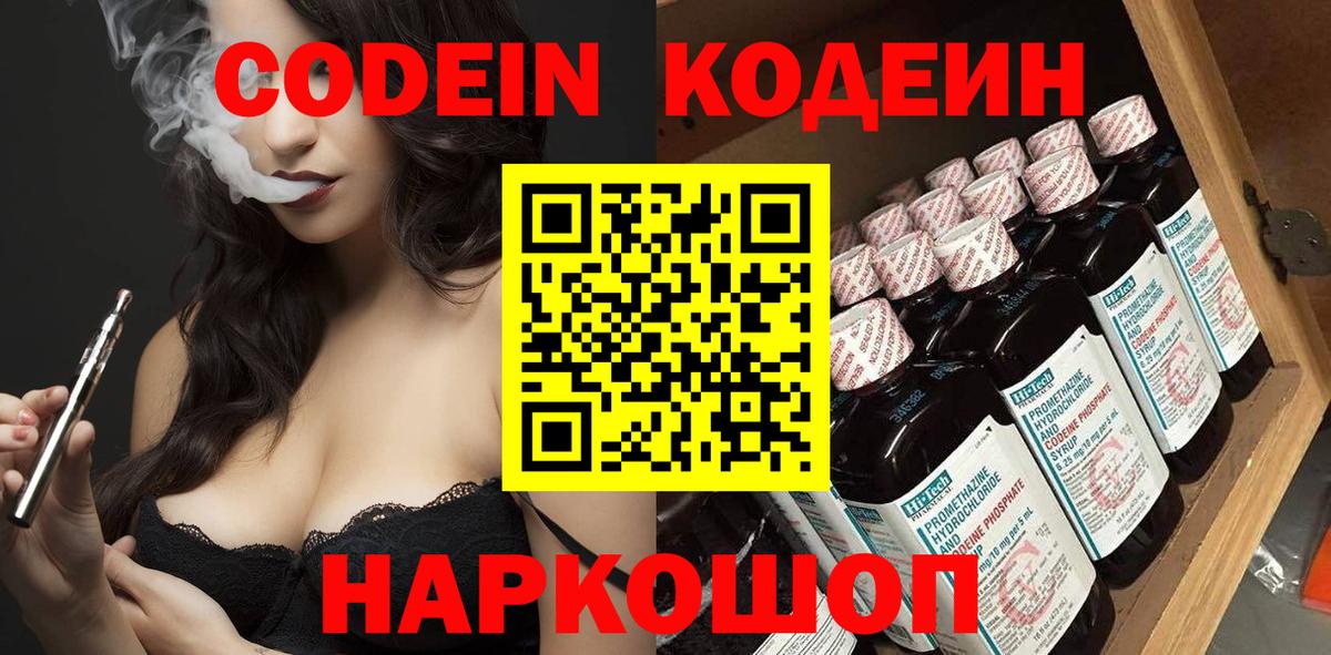 Кодеин напиток Lean (лин) Кстово
