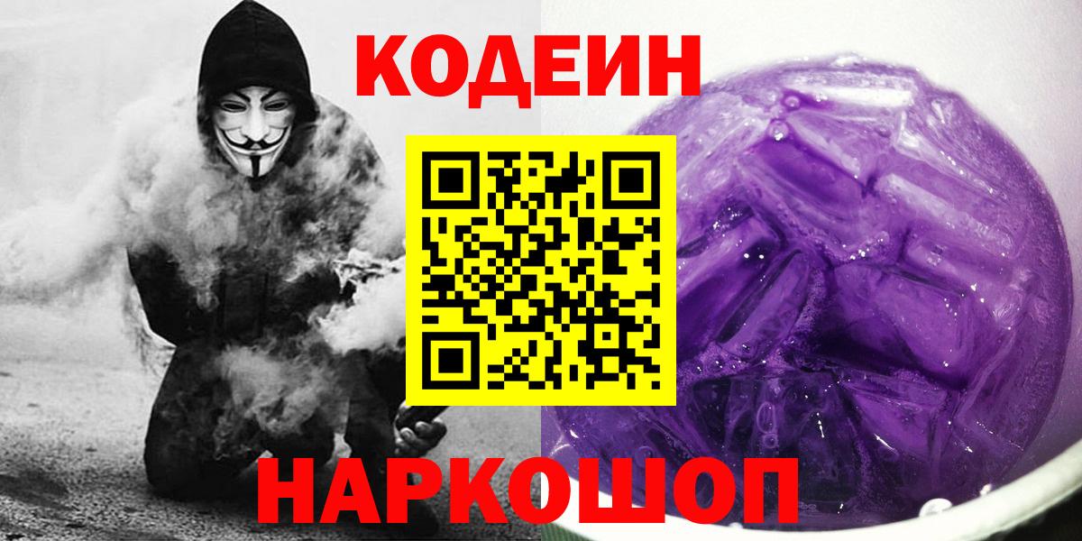Кстово  наркота  Вход с VPN  Codein Purple Drank 