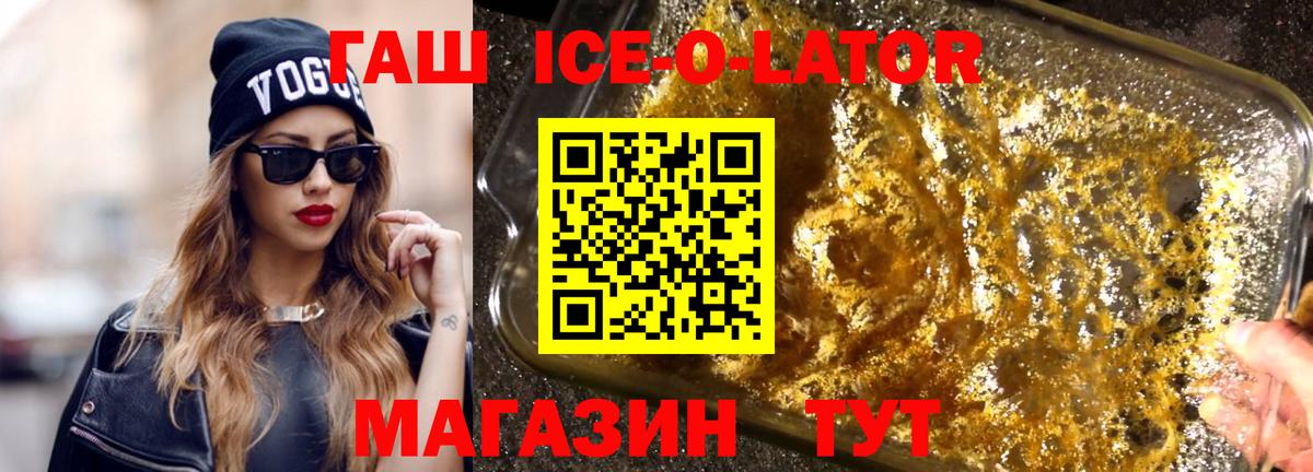Гашиш Ice-O-Lator Кстово