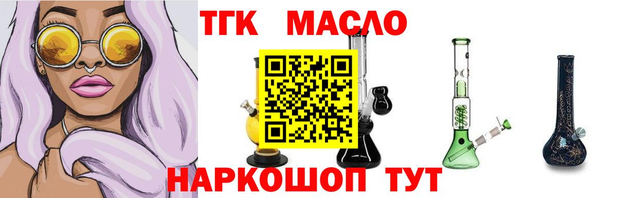 Дистиллят ТГК THC oil Кстово